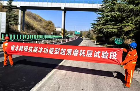 河南交投超薄層項目